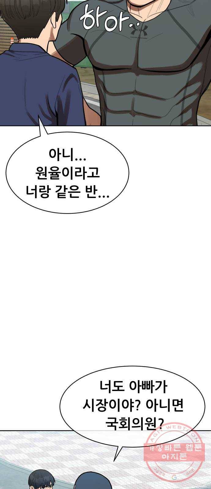 상위1퍼센트 2화 54