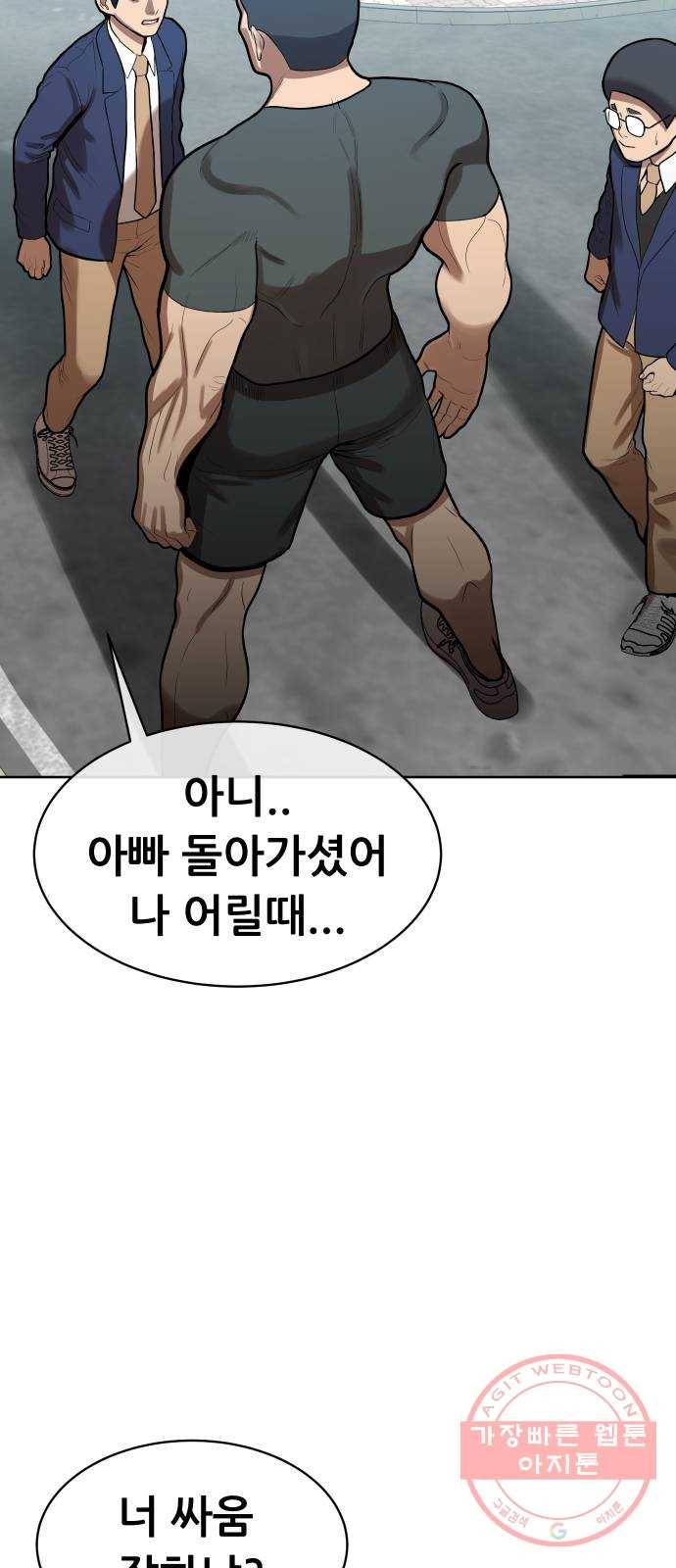 상위1퍼센트 2화 55