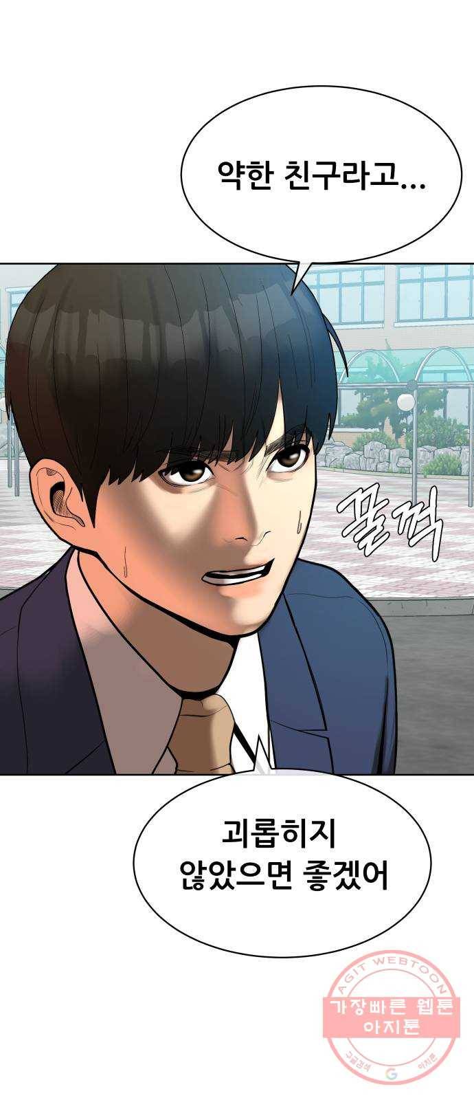 상위1퍼센트 2화 58