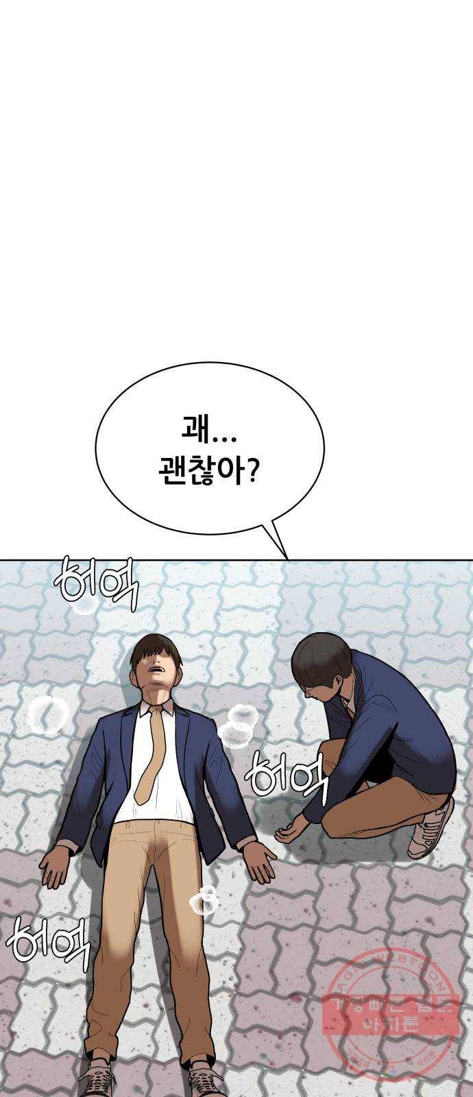상위1퍼센트 2화 63