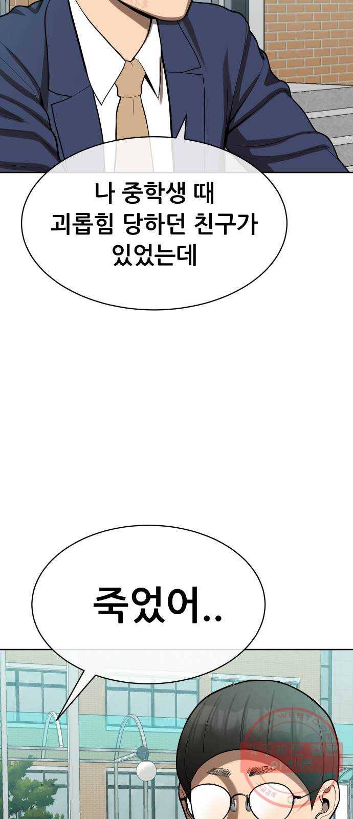 상위1퍼센트 2화 66