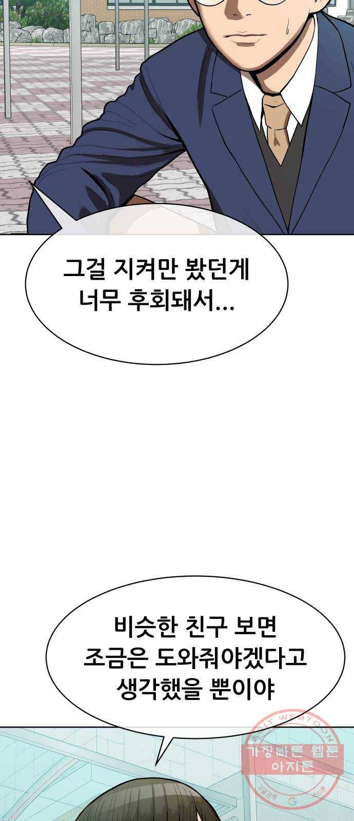 상위1퍼센트 2화 67