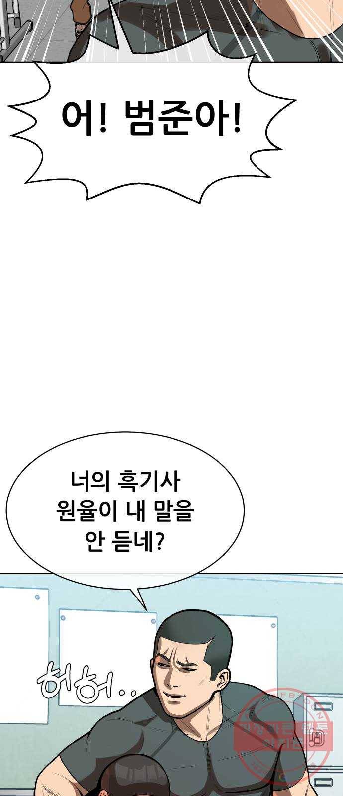상위1퍼센트 2화 74