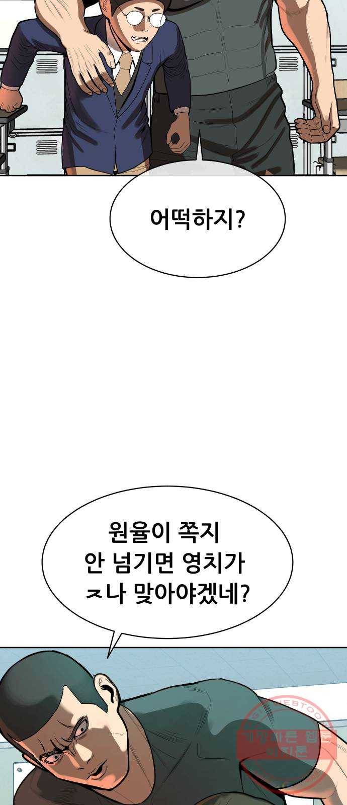 상위1퍼센트 2화 75