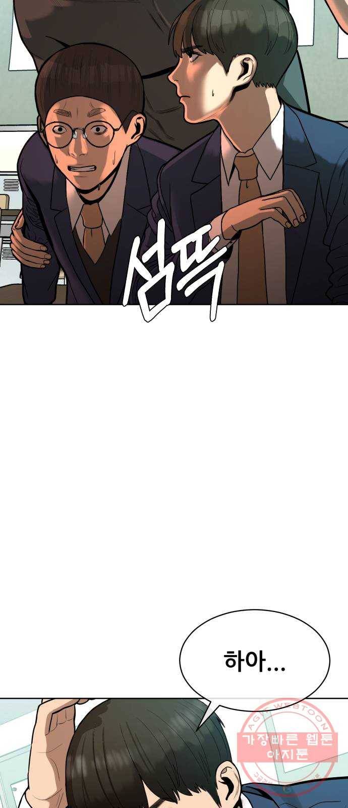 상위1퍼센트 2화 76