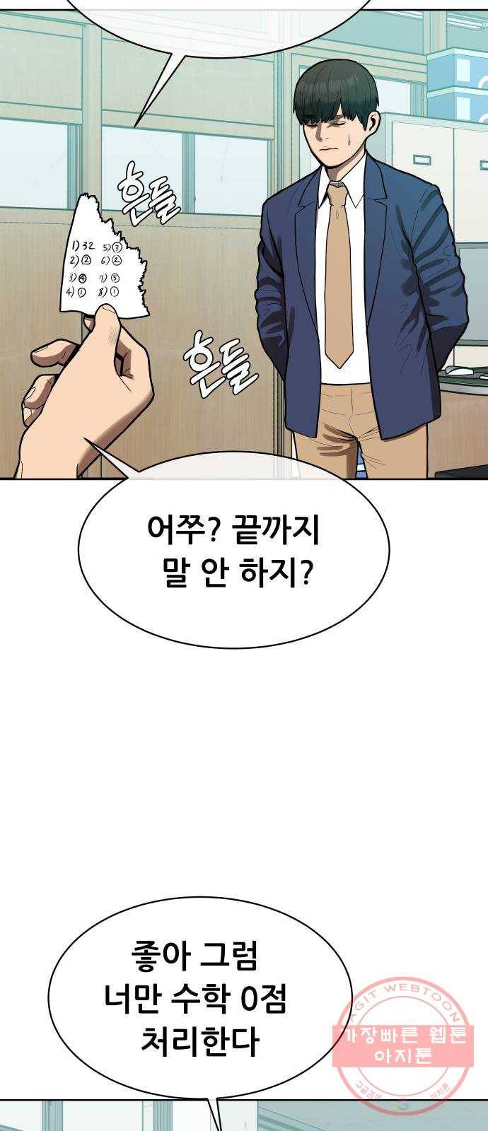 상위1퍼센트 2화 79