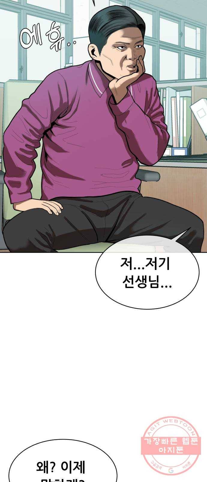 상위1퍼센트 2화 80