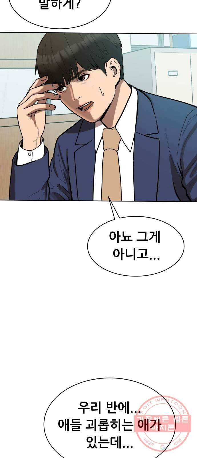 상위1퍼센트 2화 81