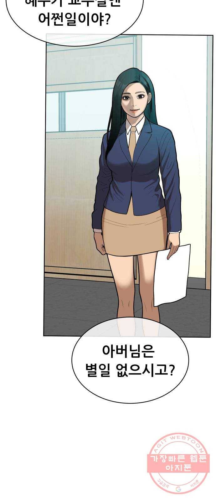상위1퍼센트 2화 83