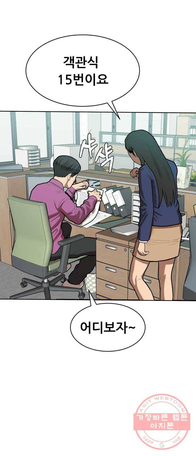 상위1퍼센트 2화 85