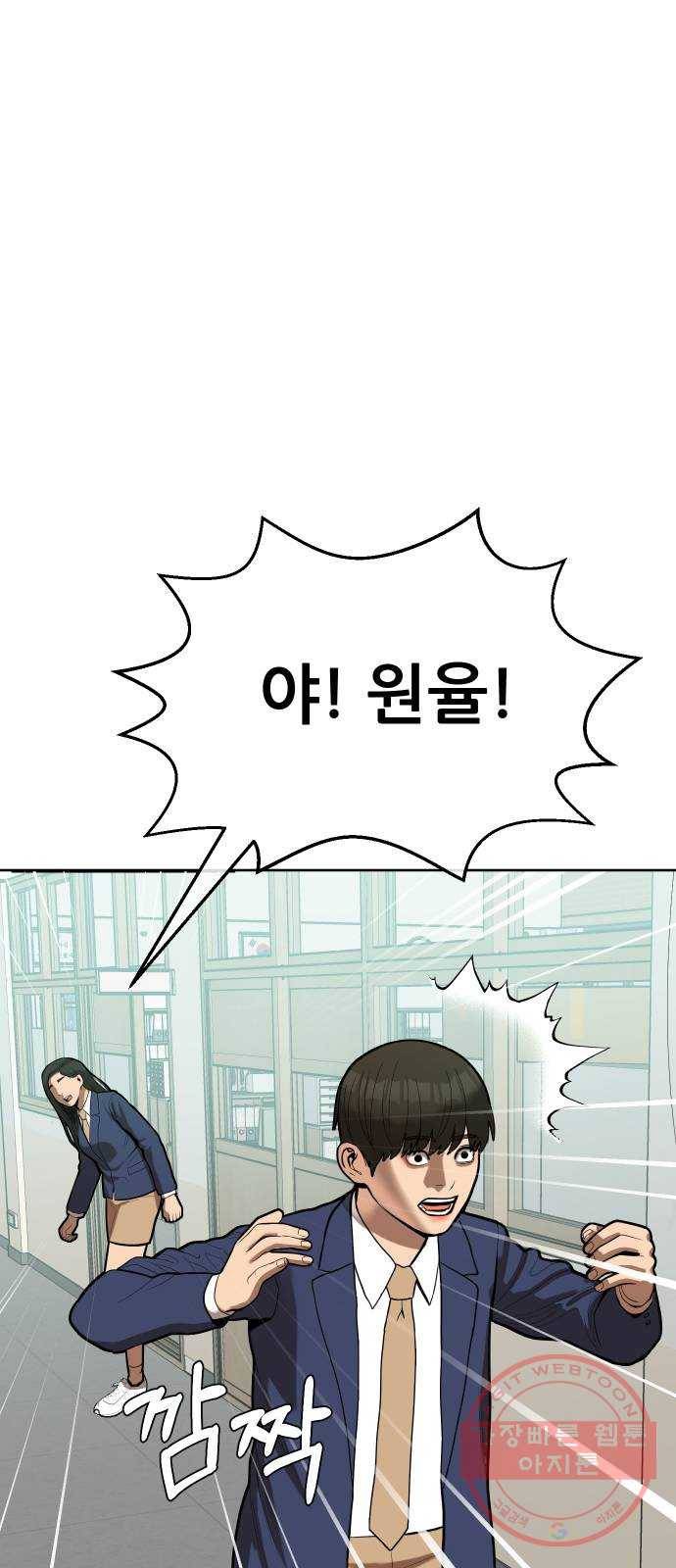 상위1퍼센트 2화 89