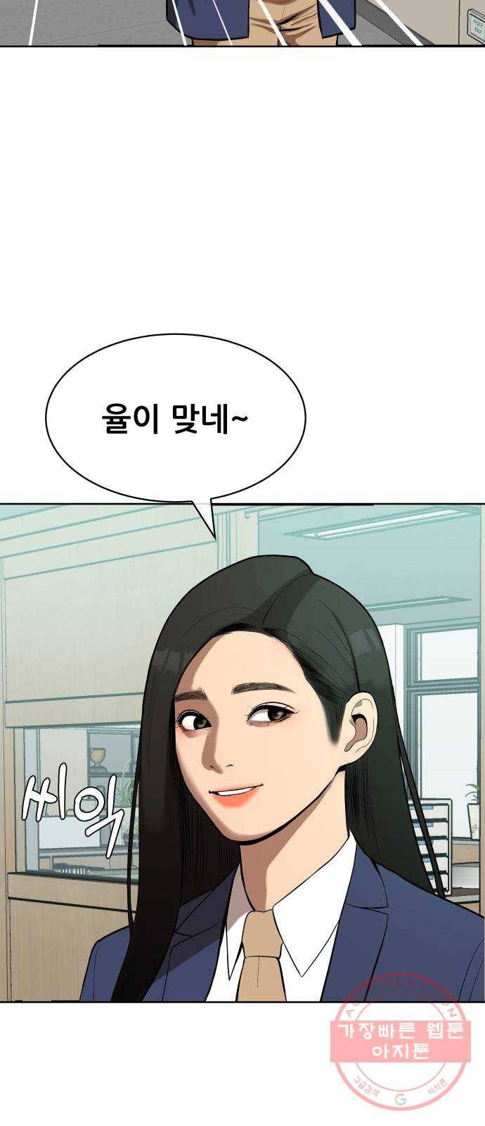 상위1퍼센트 2화 90