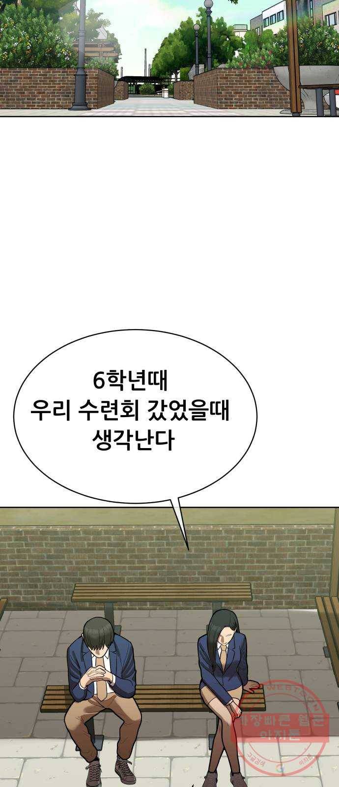 상위1퍼센트 2화 92