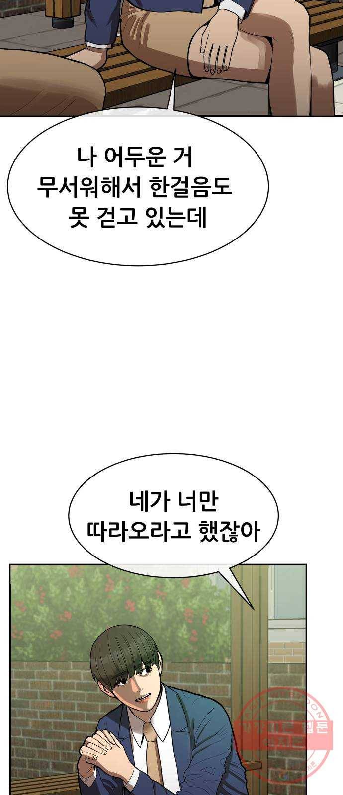 상위1퍼센트 2화 94