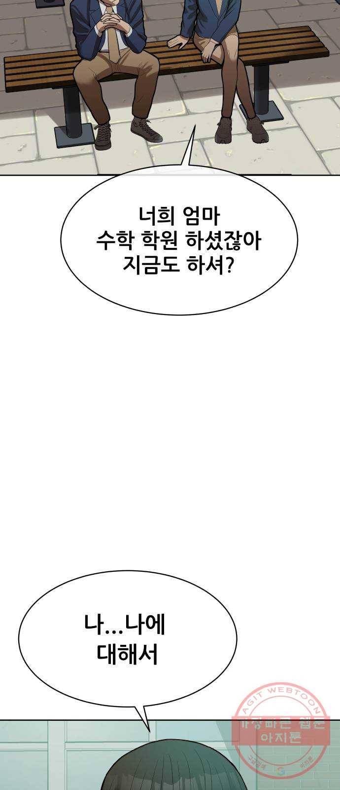 상위1퍼센트 2화 96