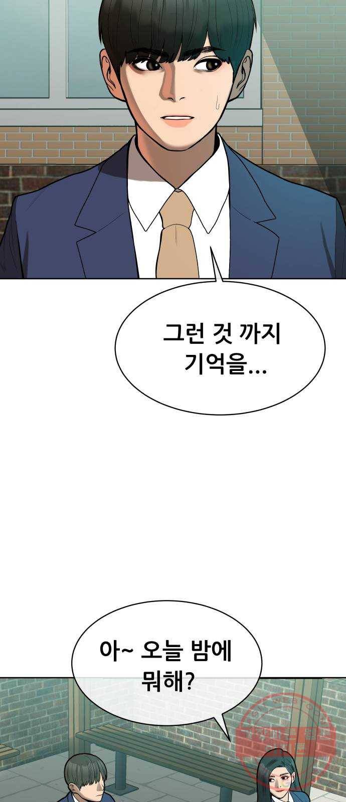 상위1퍼센트 2화 97