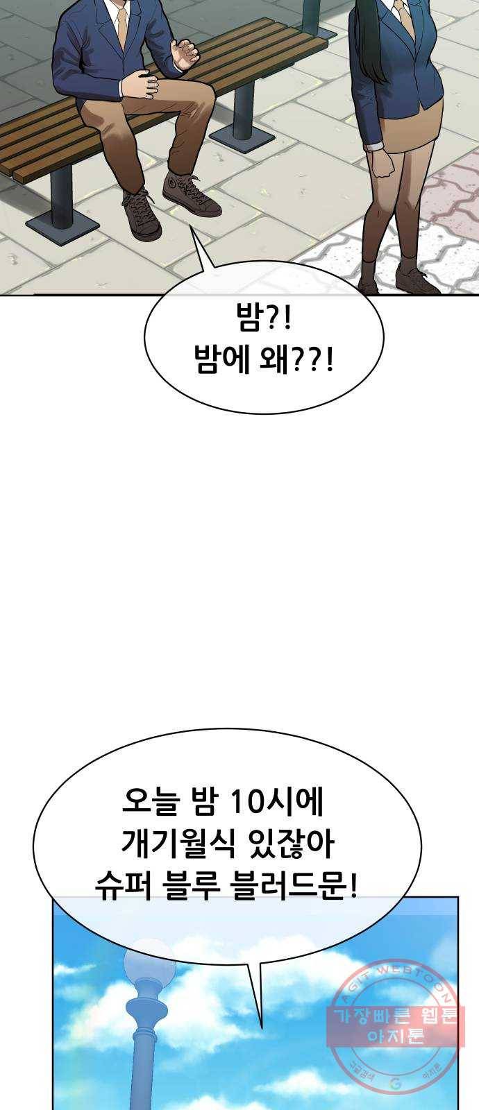 상위1퍼센트 2화 98