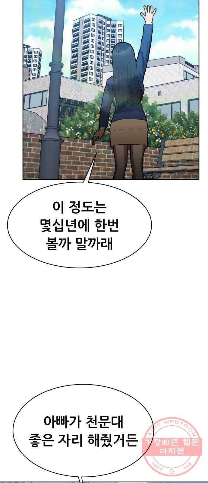 상위1퍼센트 2화 99