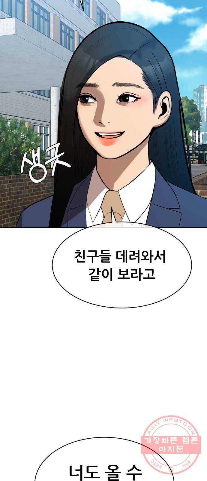 상위1퍼센트 2화 100