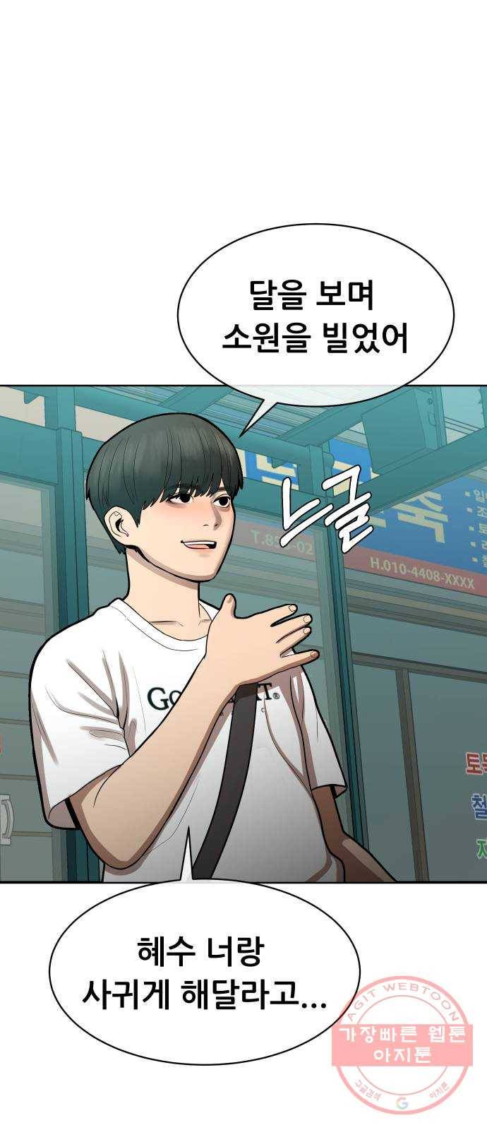 상위1퍼센트 2화 103