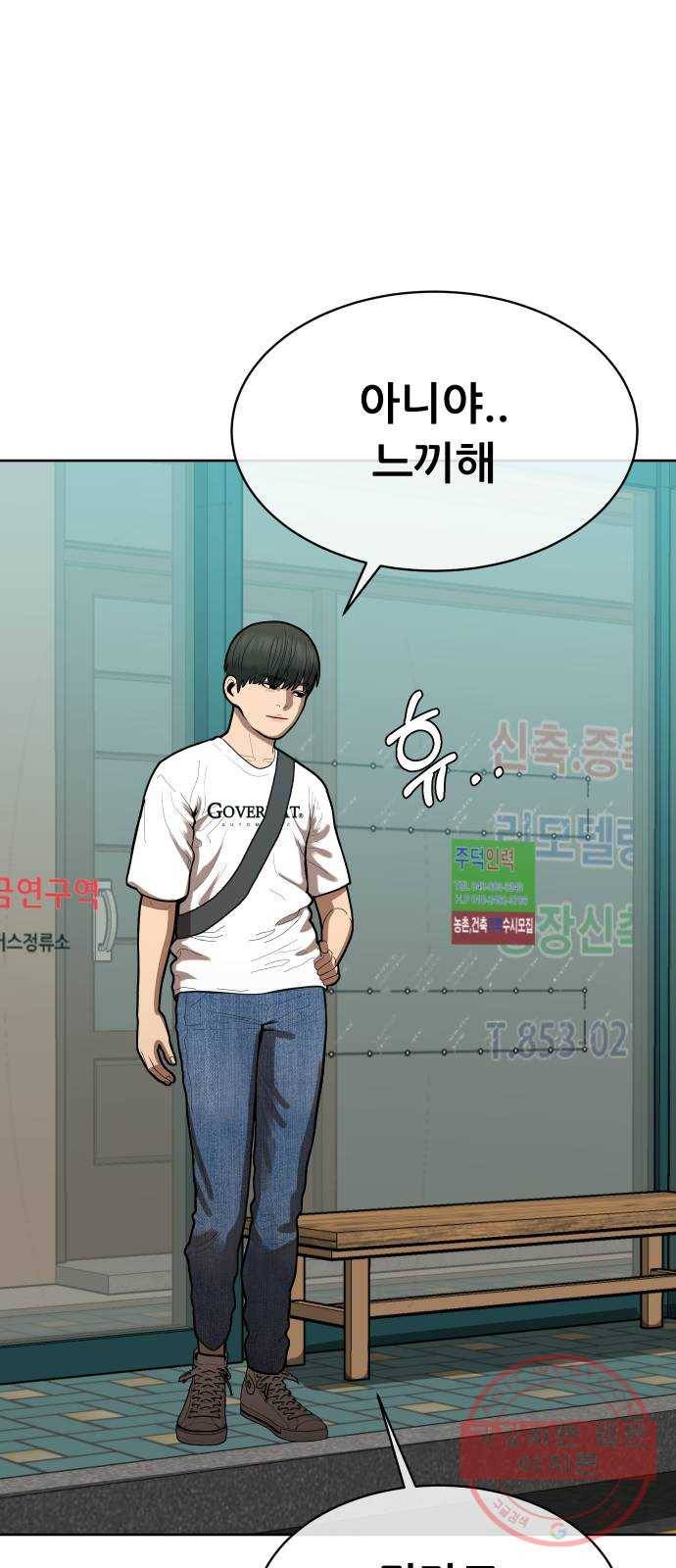 상위1퍼센트 2화 104