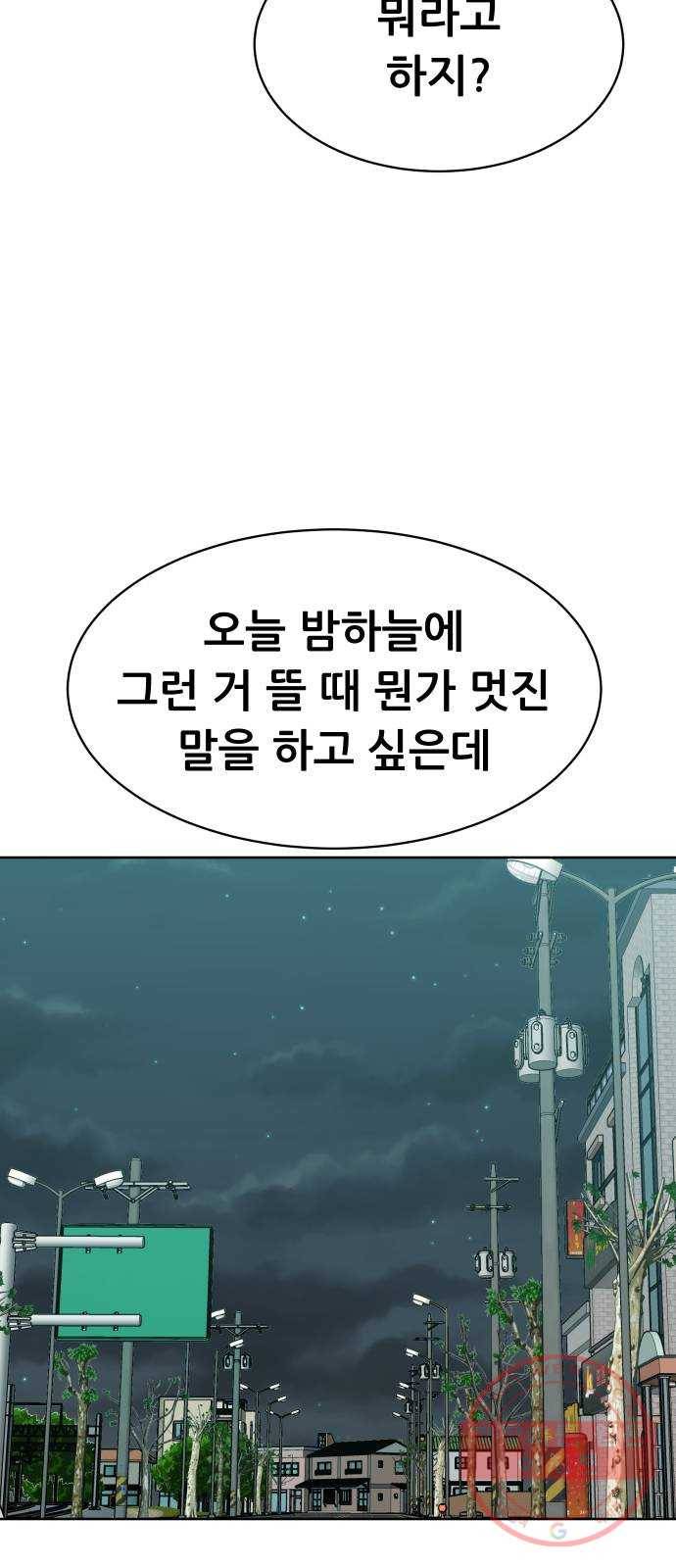 상위1퍼센트 2화 105