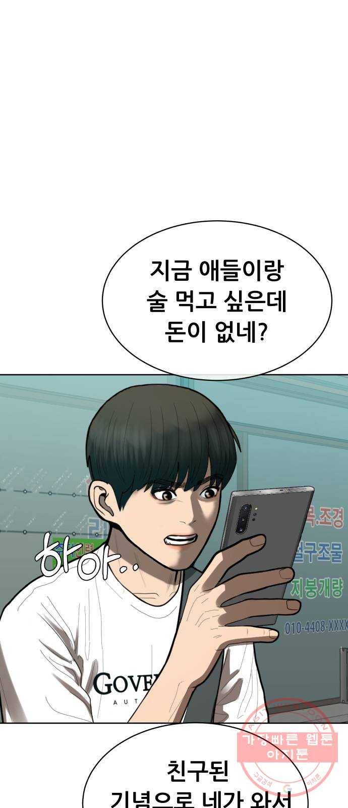 상위1퍼센트 2화 109