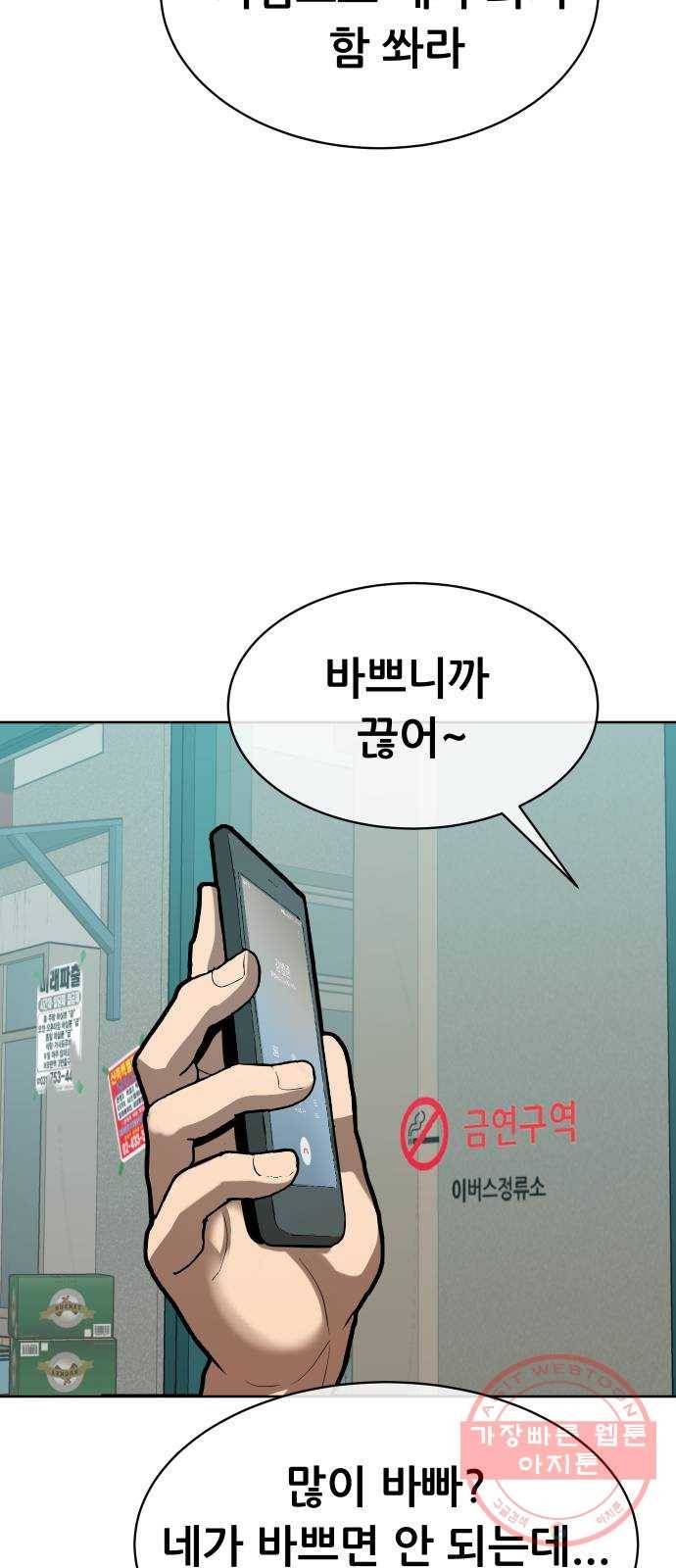 상위1퍼센트 2화 110