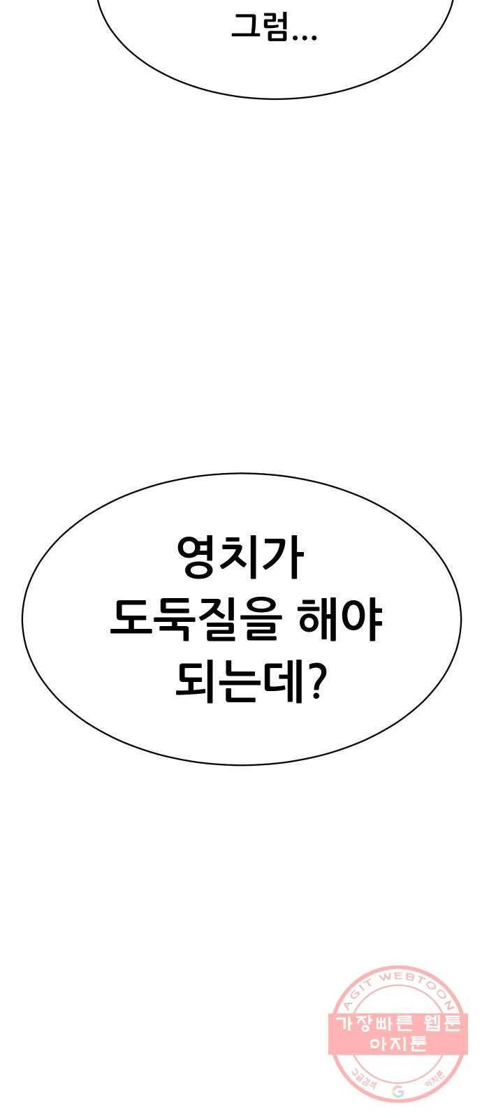 상위1퍼센트 2화 111
