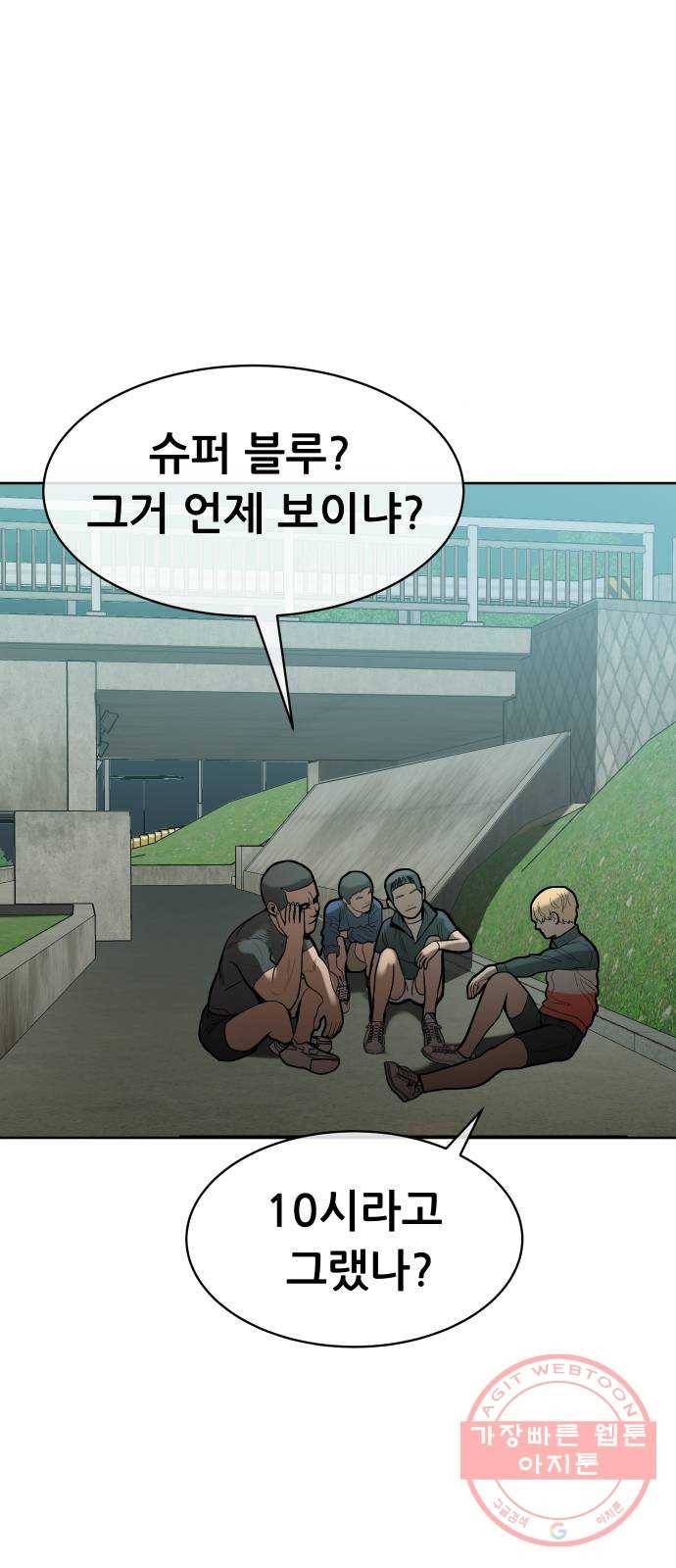 상위1퍼센트 2화 119