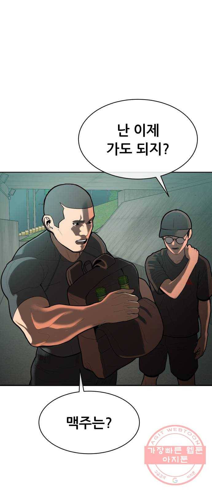 상위1퍼센트 2화 121