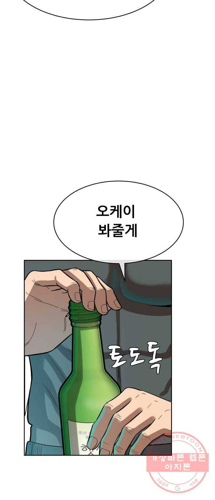 상위1퍼센트 2화 125