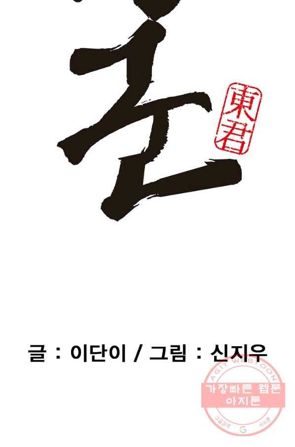 동군(올컬러) 19화 3