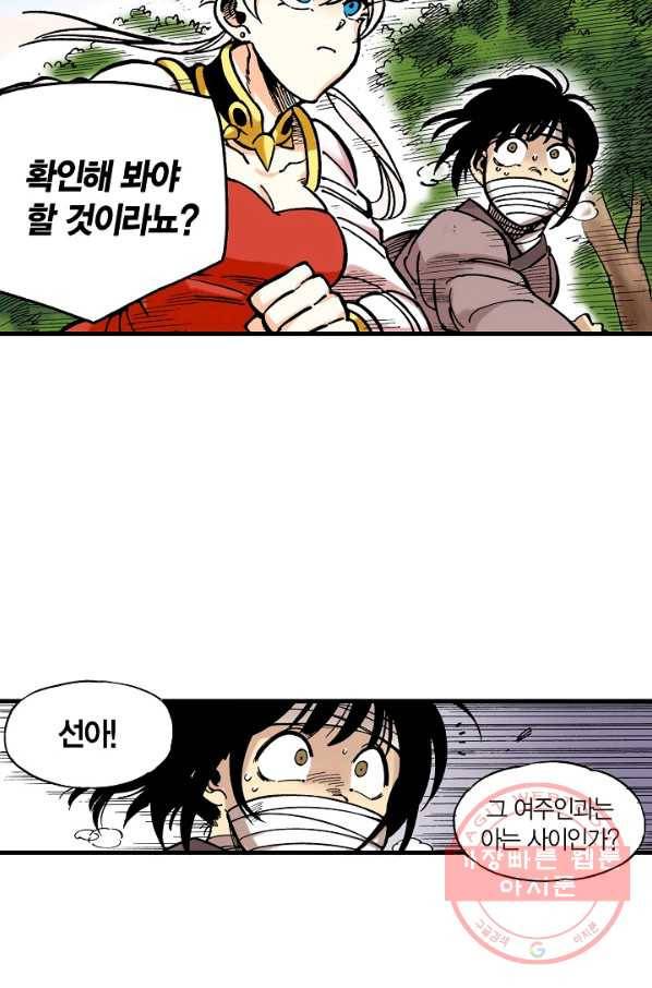 동군(올컬러) 19화 6