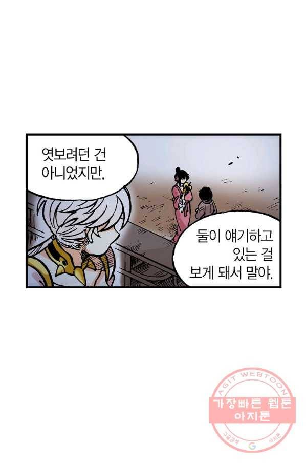 동군(올컬러) 19화 7