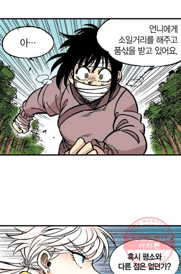 동군(올컬러) 19화 8