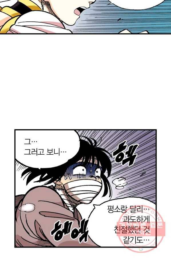 동군(올컬러) 19화 9