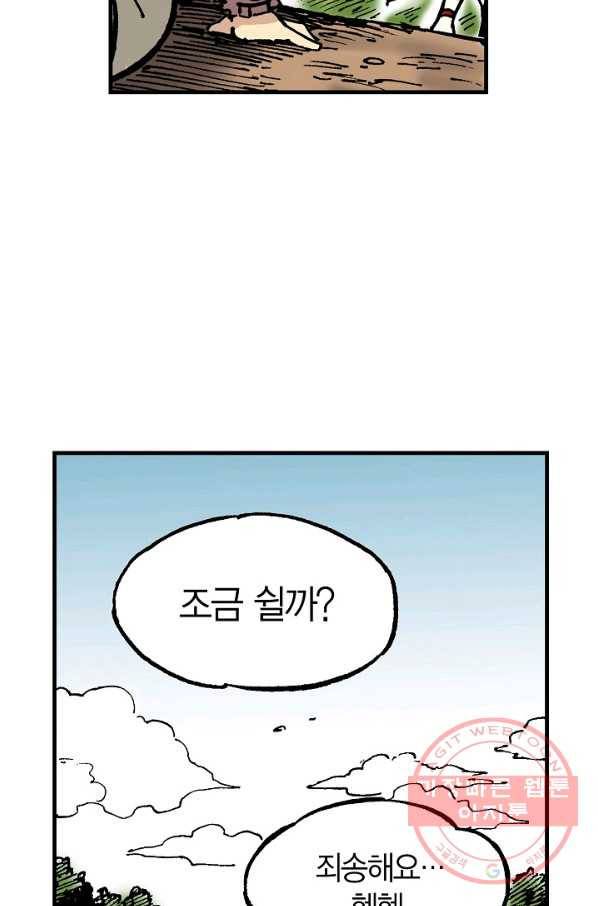 동군(올컬러) 19화 11