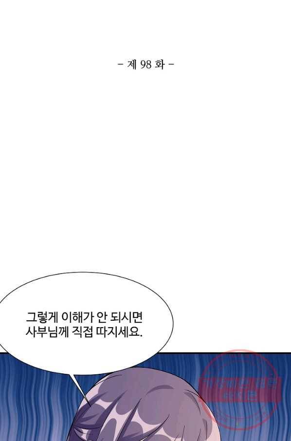 제자가 될 운명입니다 98화 2