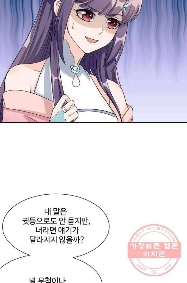 제자가 될 운명입니다 98화 3
