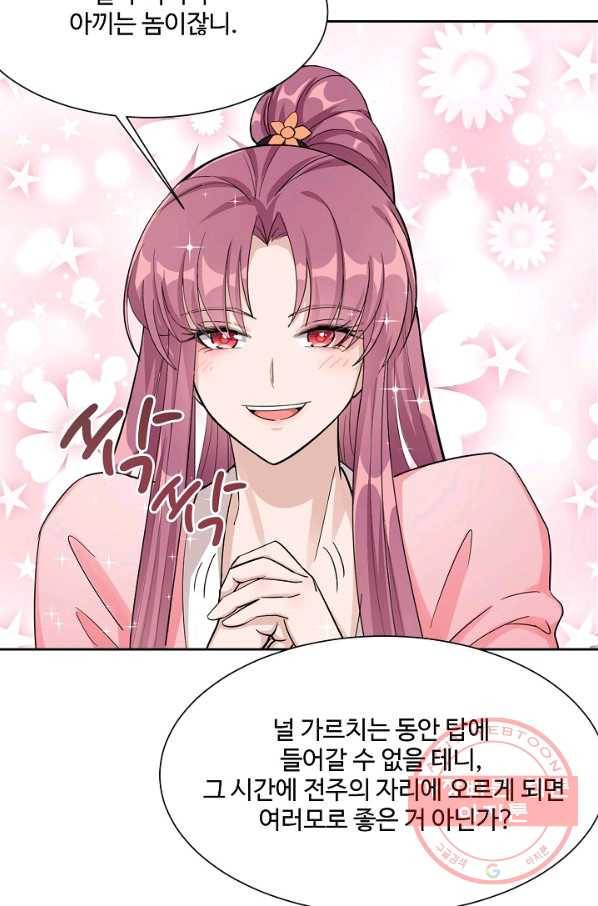 제자가 될 운명입니다 98화 4