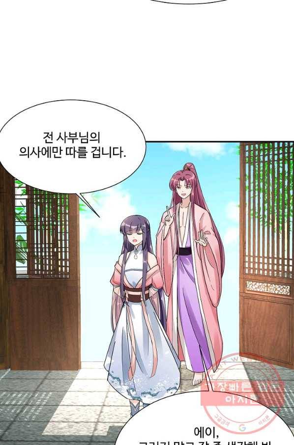 제자가 될 운명입니다 98화 5