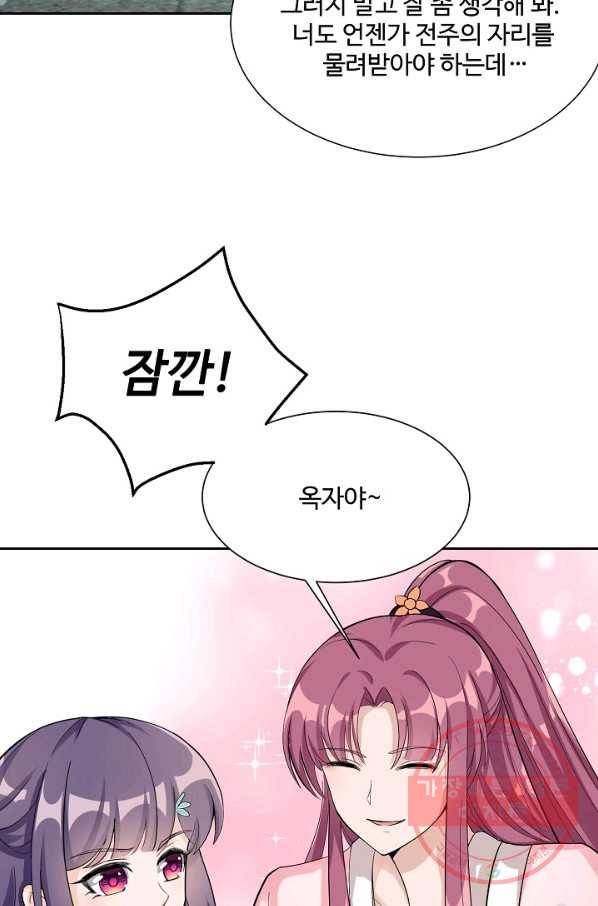 제자가 될 운명입니다 98화 6