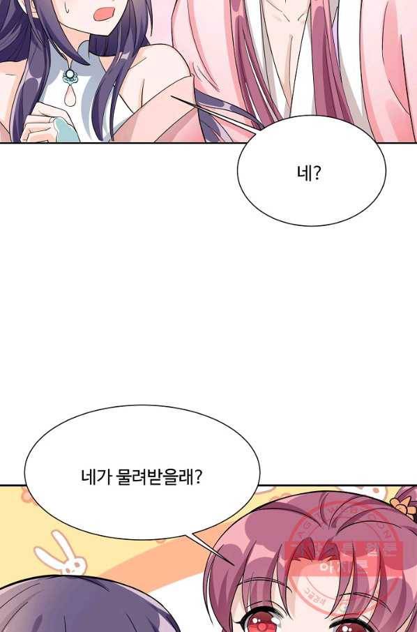제자가 될 운명입니다 98화 7