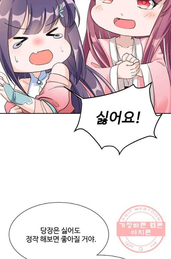 제자가 될 운명입니다 98화 8