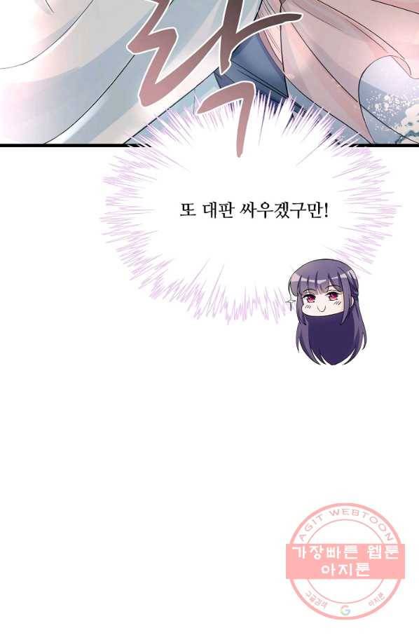 제자가 될 운명입니다 98화 11
