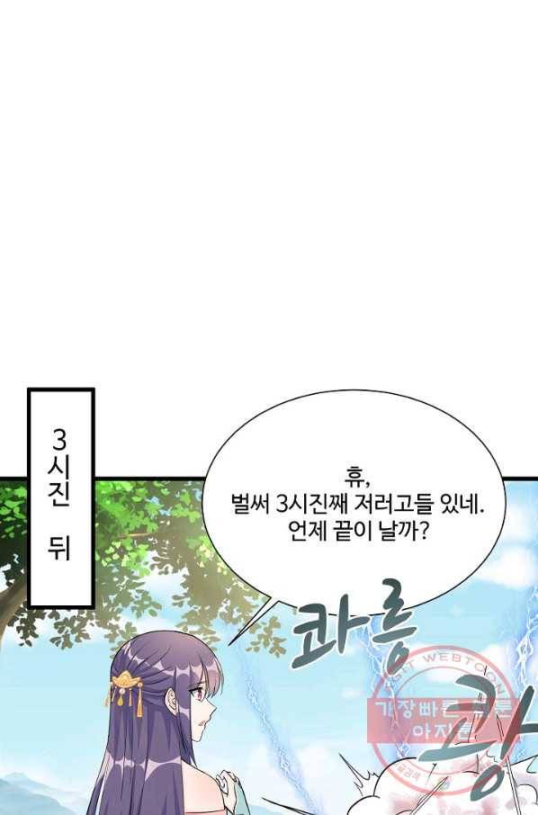 제자가 될 운명입니다 98화 12
