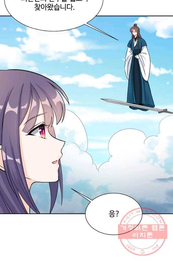 제자가 될 운명입니다 98화 14