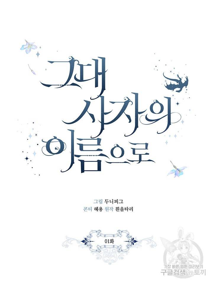 그대 사자의 이름으로 1화 8