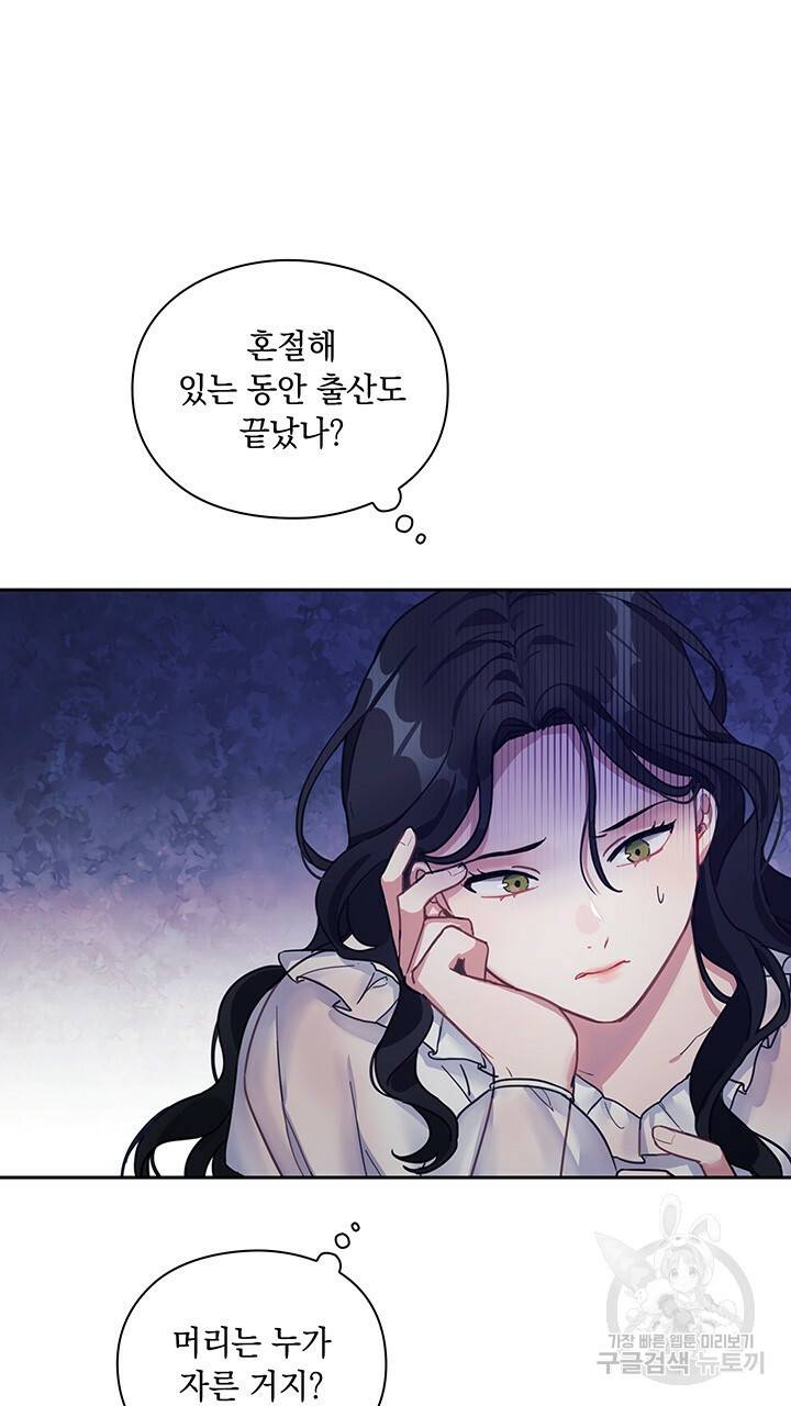 그대 사자의 이름으로 1화 21